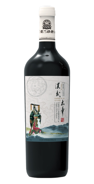 汉武大帝（2016赤霞珠窖藏）