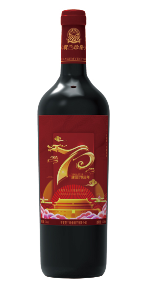 建国70周年（2016赤霞珠）