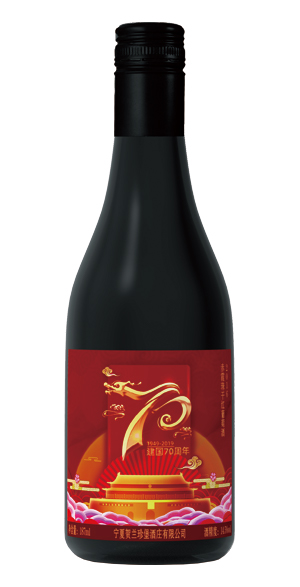 建国70周年（2016赤霞珠）
