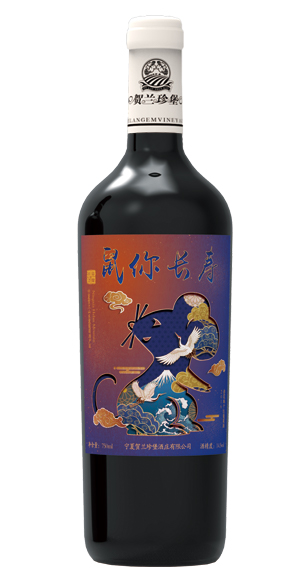 鼠你长寿2016赤霞珠