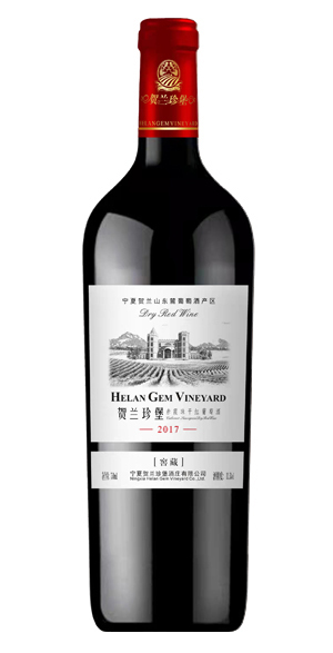 贺兰珍堡2017赤霞珠干红葡萄酒